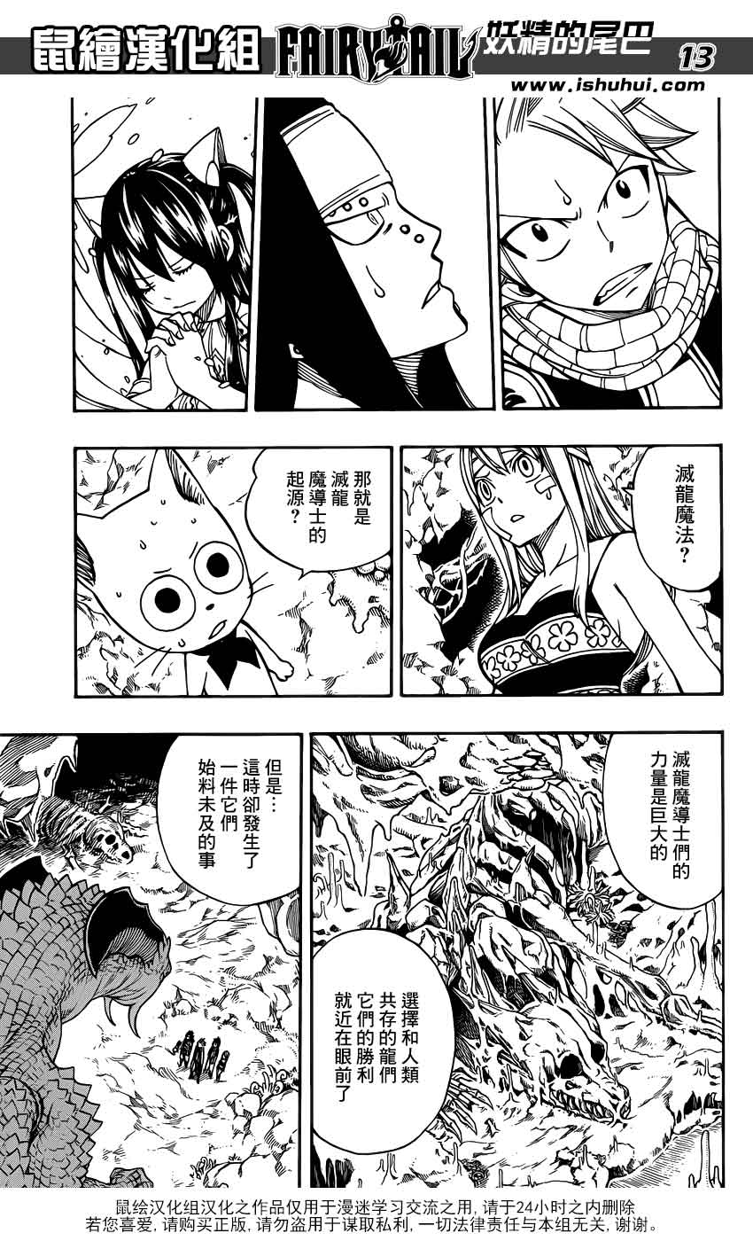 妖精的尾巴 第301话 第11页