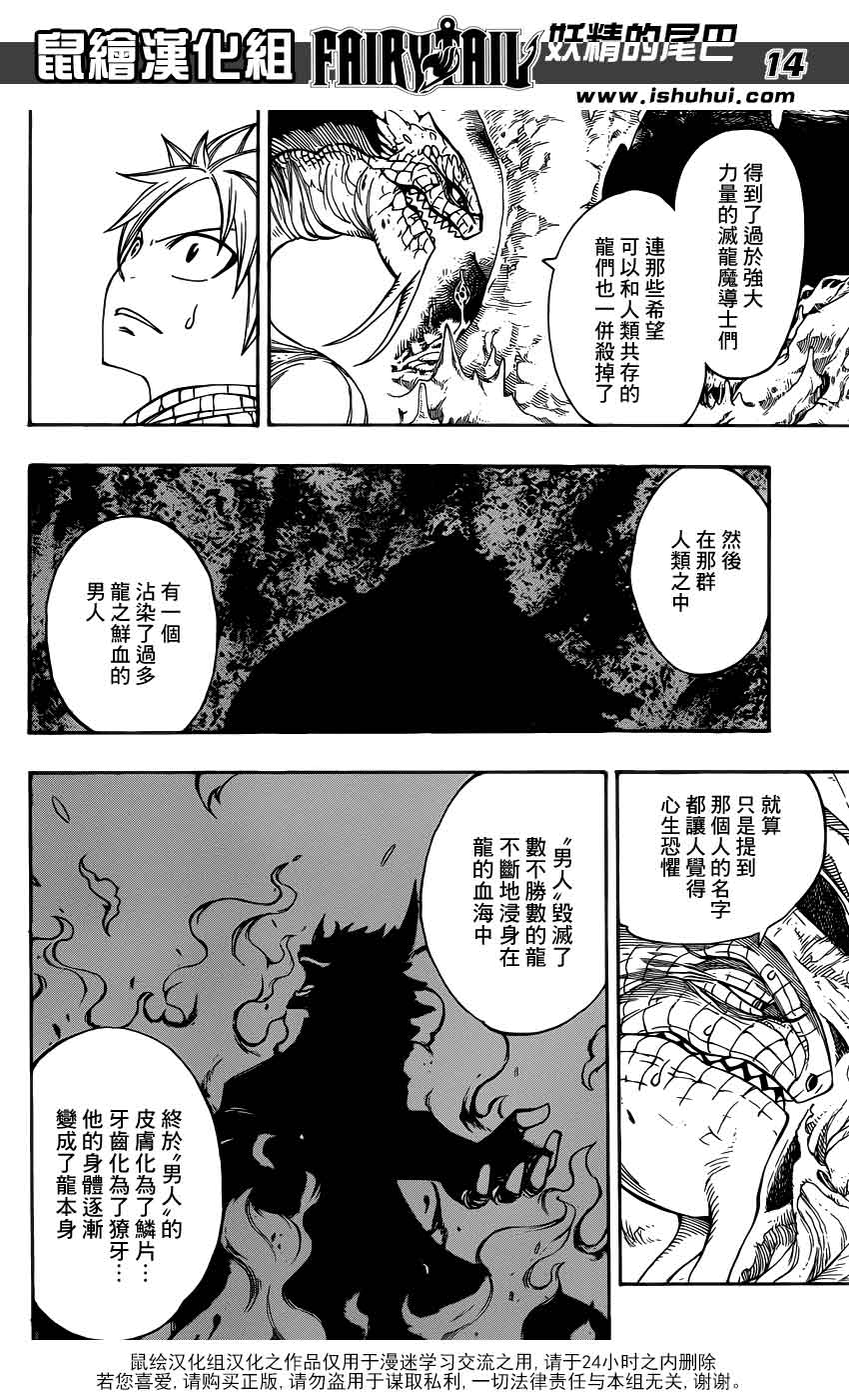 妖精的尾巴 第301话 第12页