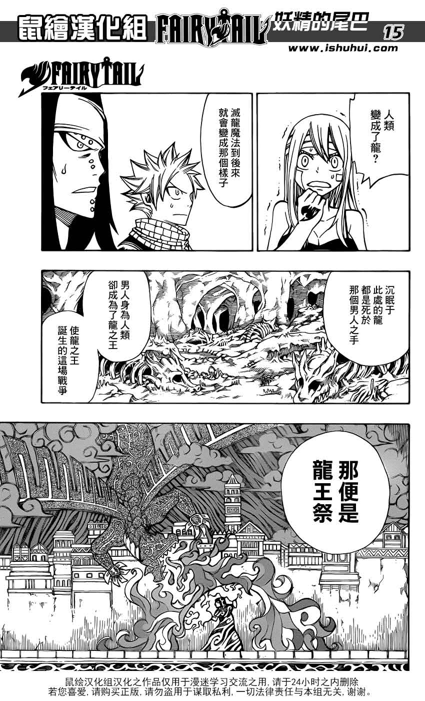 妖精的尾巴 第301话 第13页