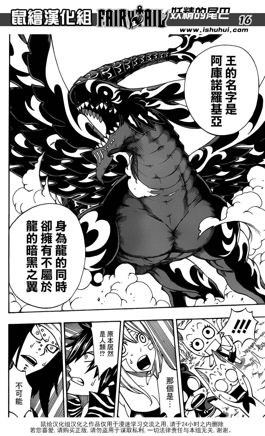 妖精的尾巴 第301话 第14页