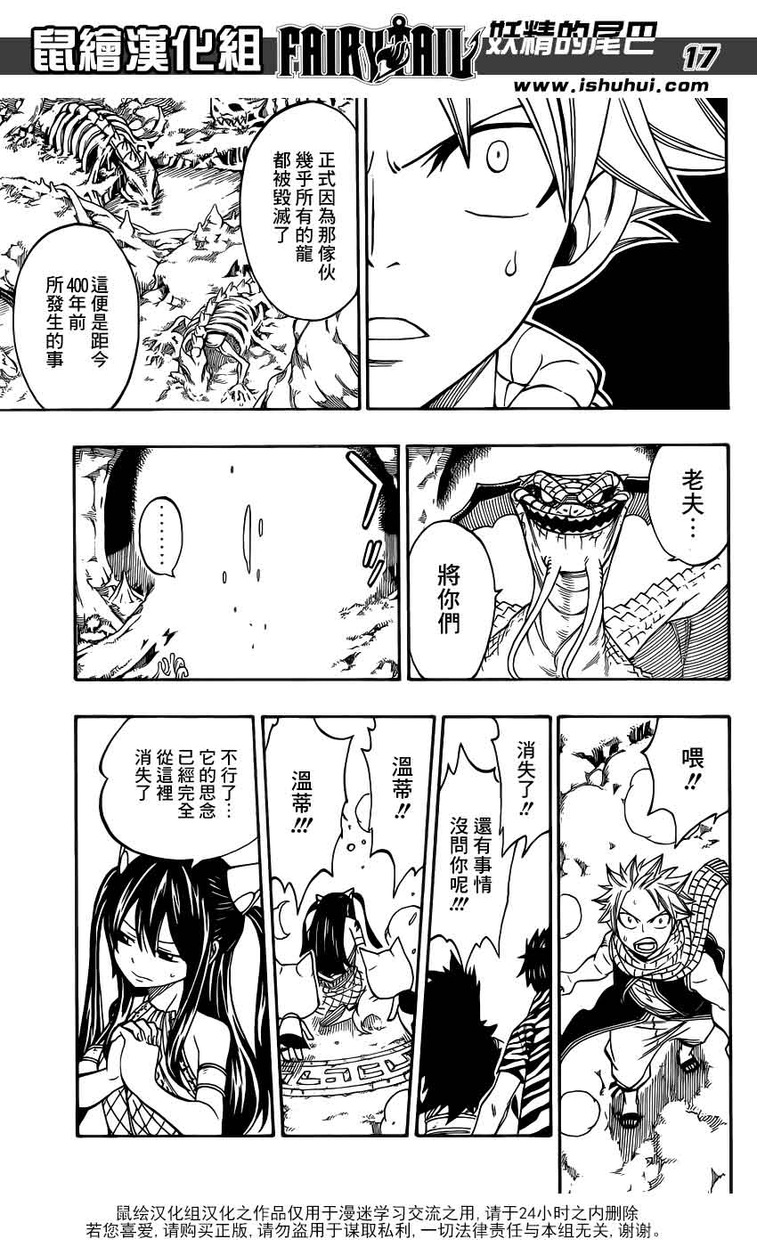 妖精的尾巴 第301话 第15页