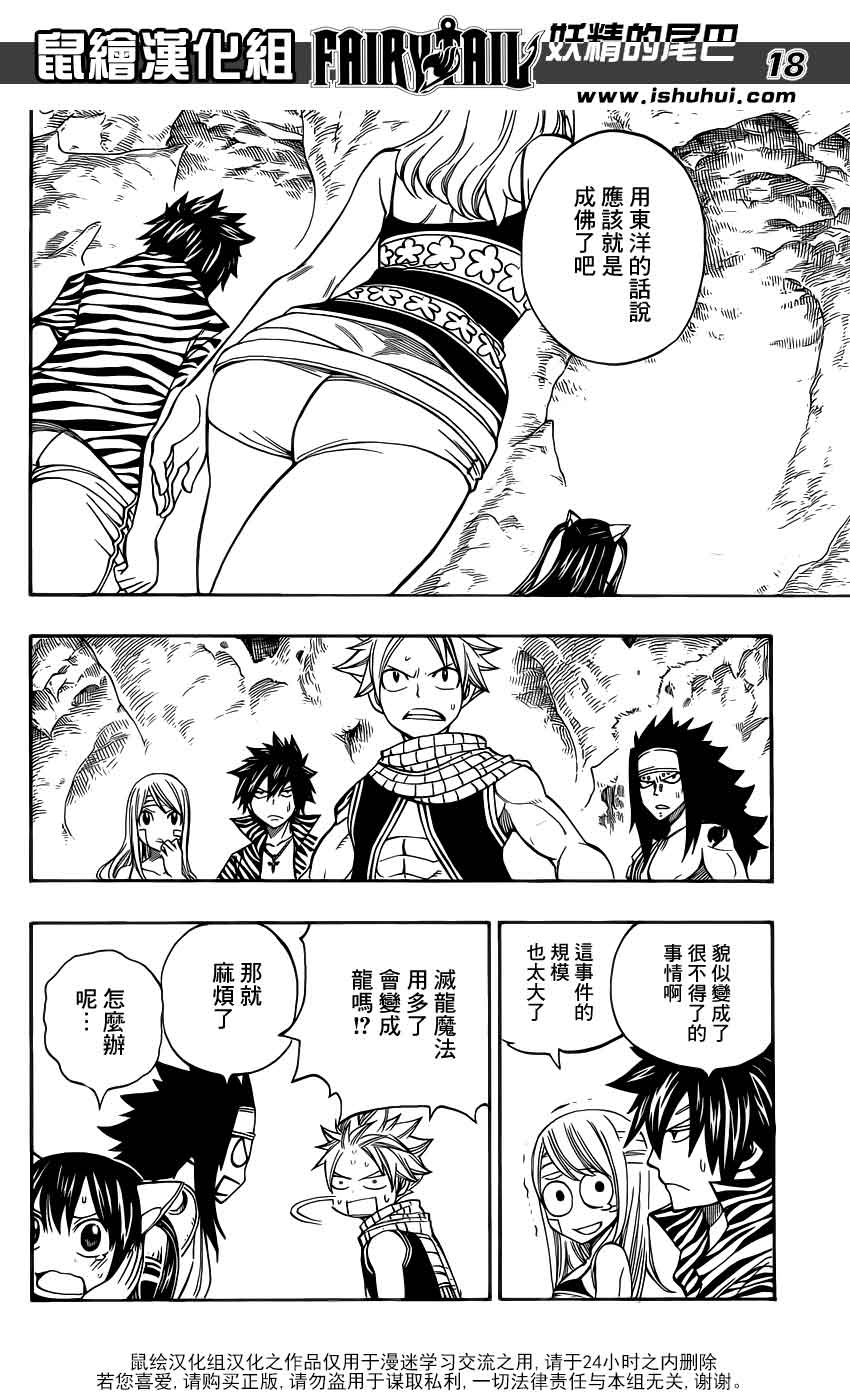 妖精的尾巴 第301话 第16页