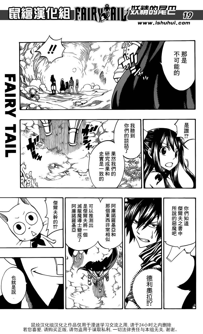 妖精的尾巴 第301话 第17页