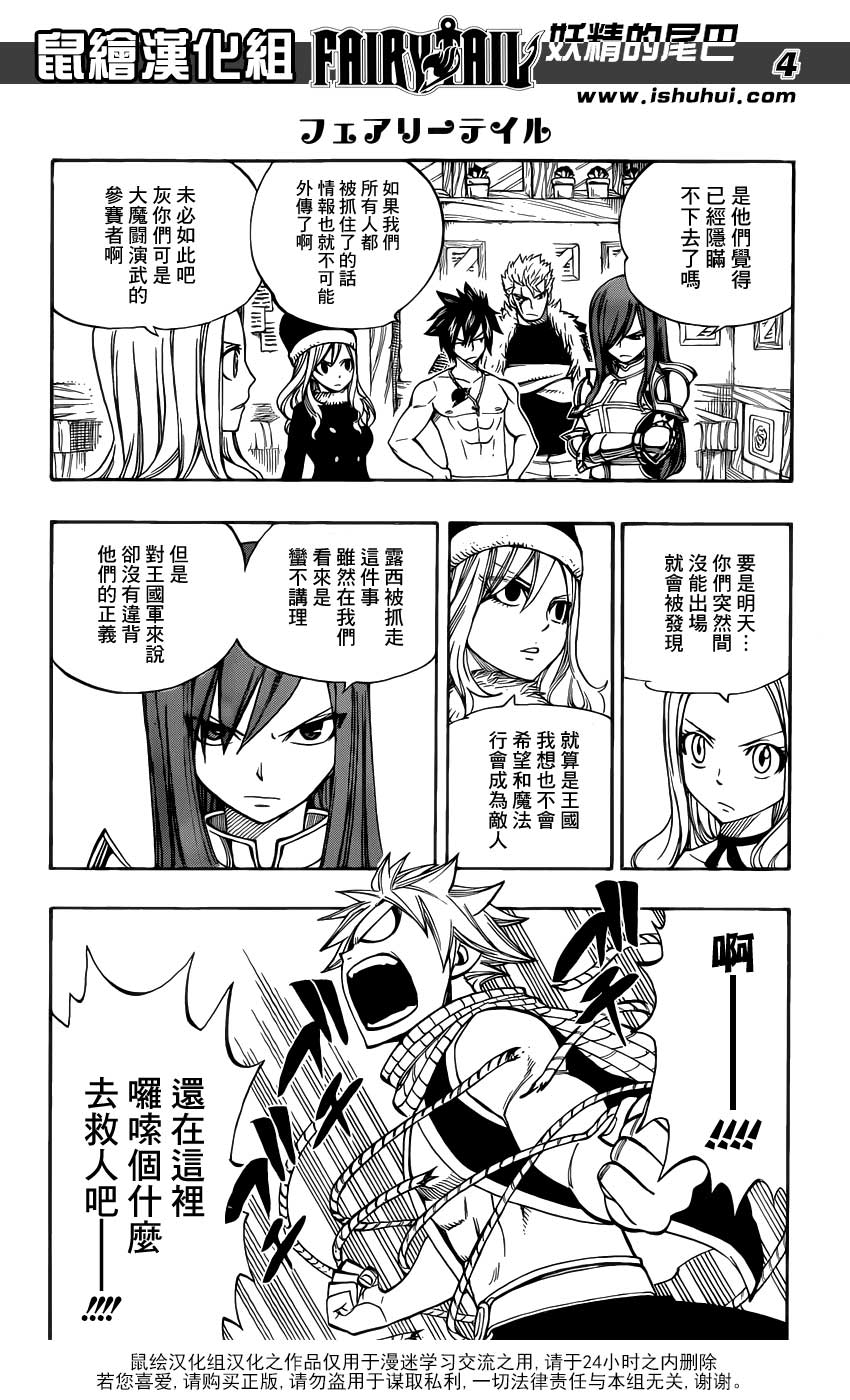 妖精的尾巴 第303话 第3页