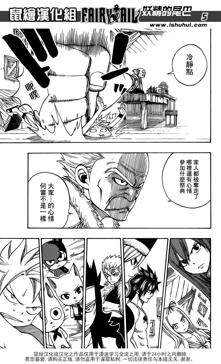 妖精的尾巴 第303话 第4页