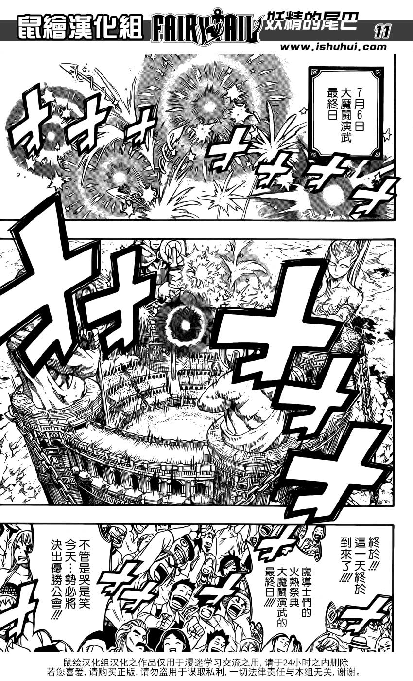 妖精的尾巴 第303话 第10页