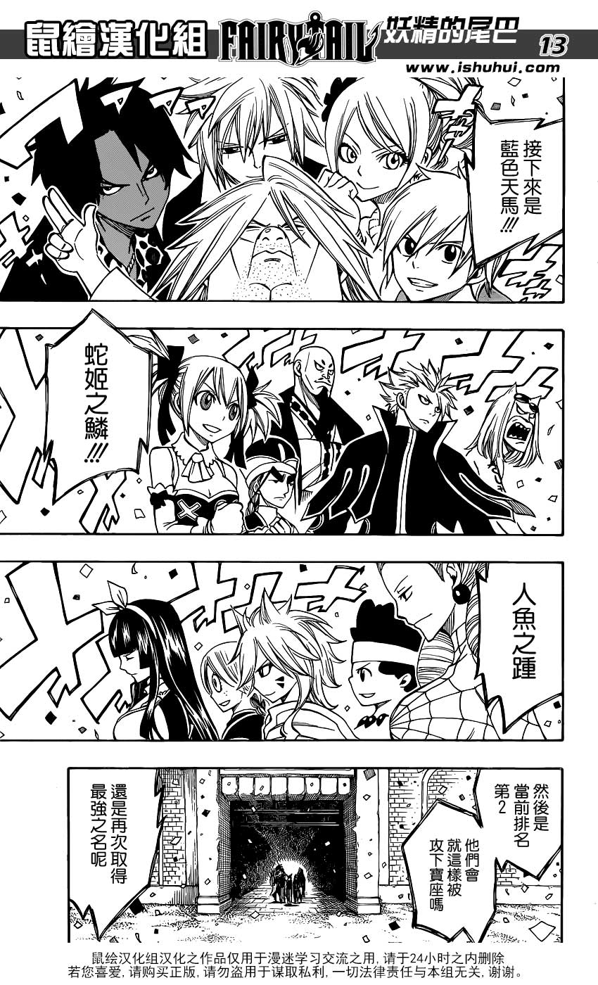 妖精的尾巴 第303话 第12页