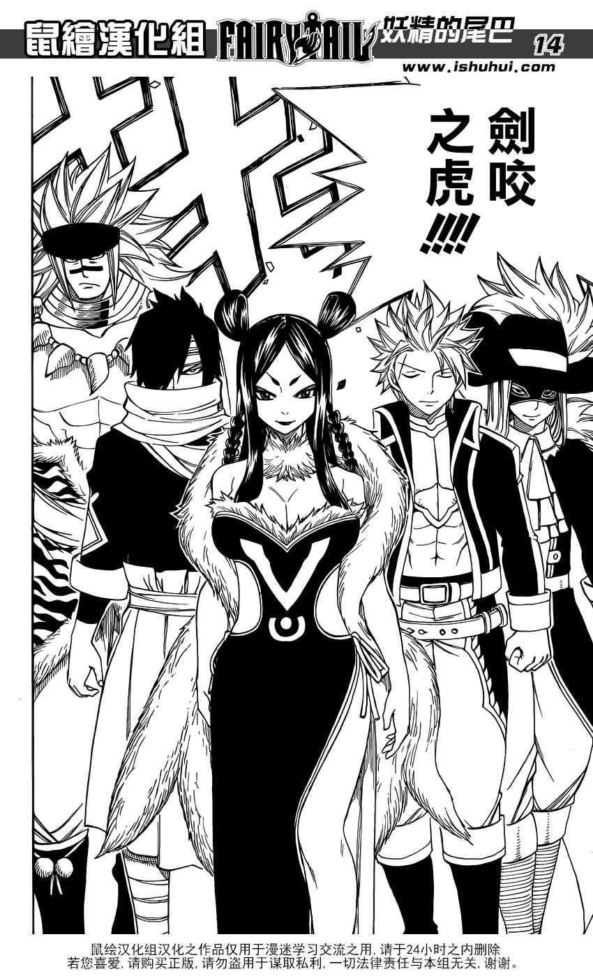 妖精的尾巴 第303话 第13页