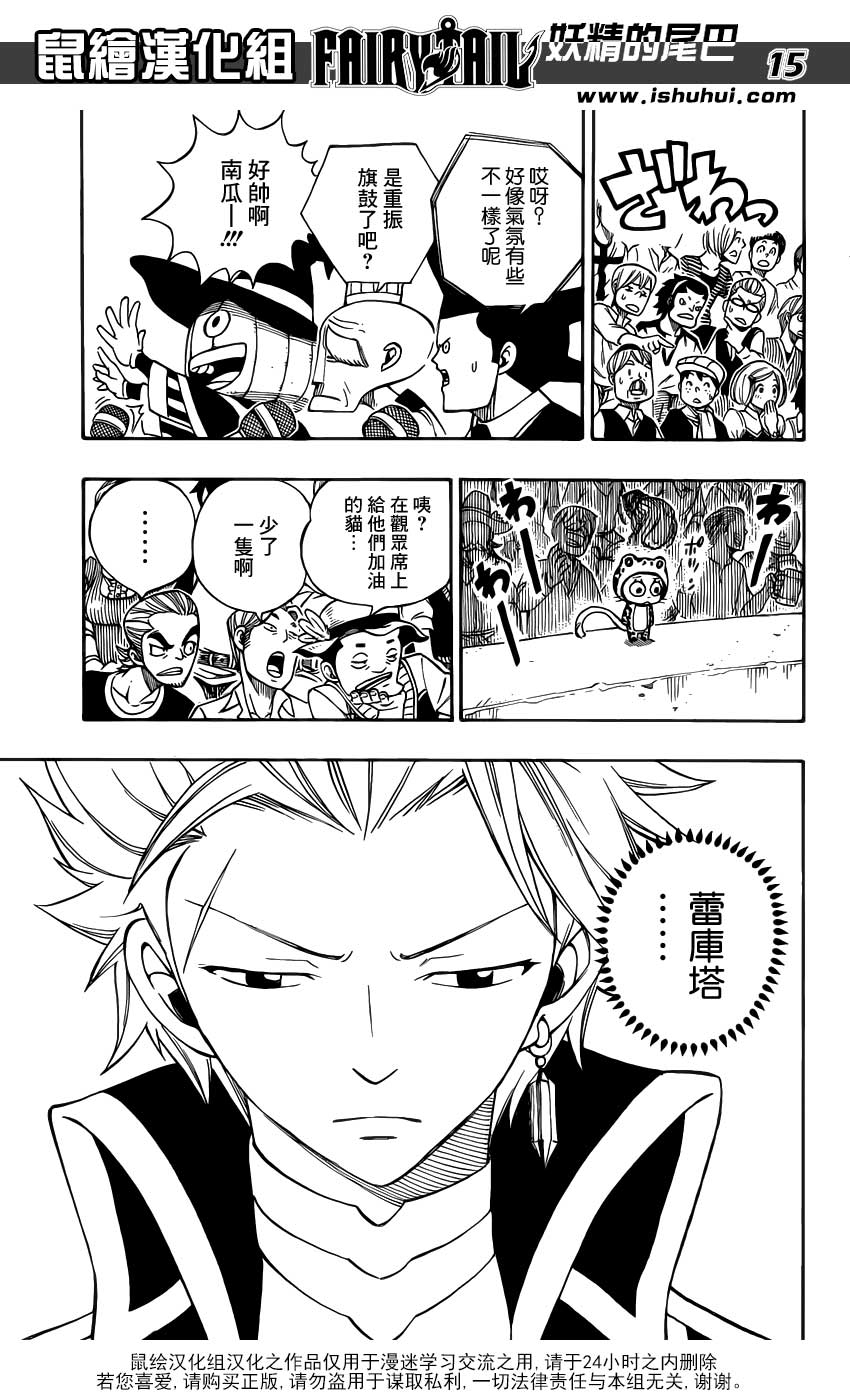 妖精的尾巴 第303话 第14页