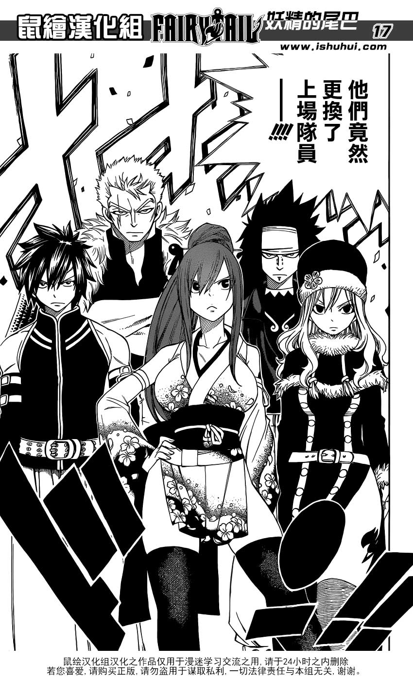 妖精的尾巴 第303话 第16页