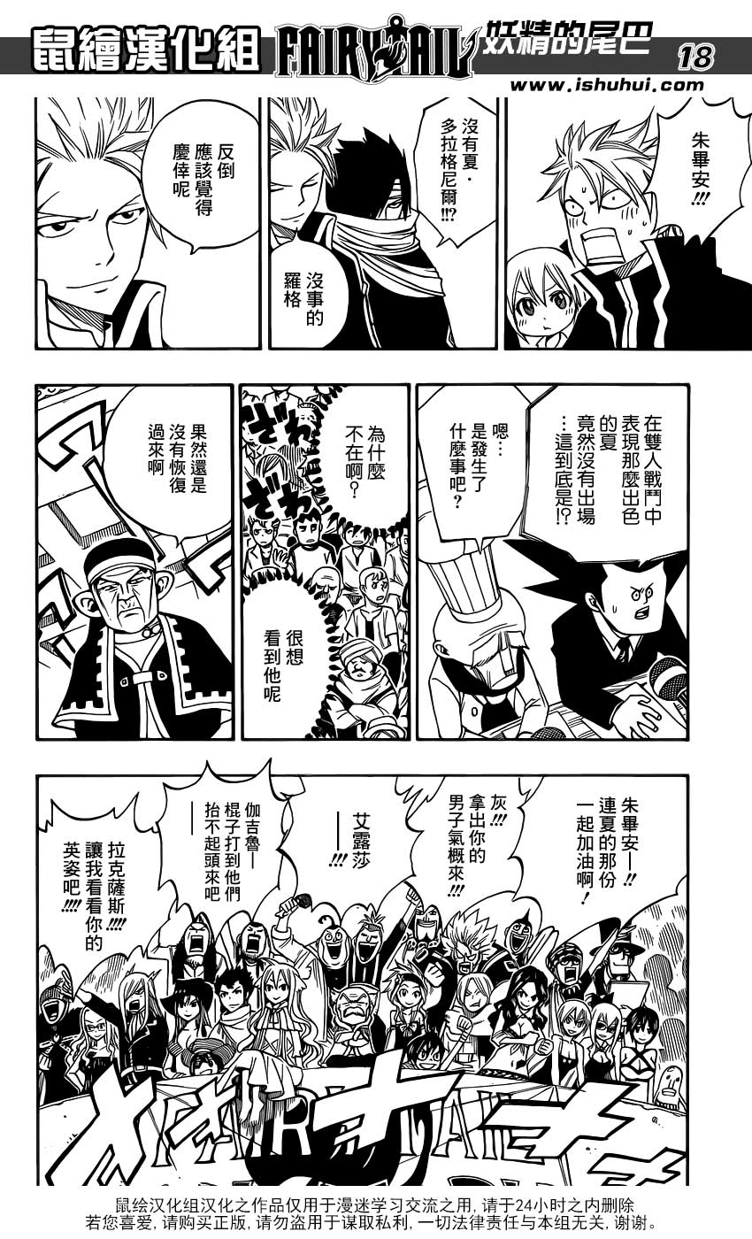 妖精的尾巴 第303话 第17页