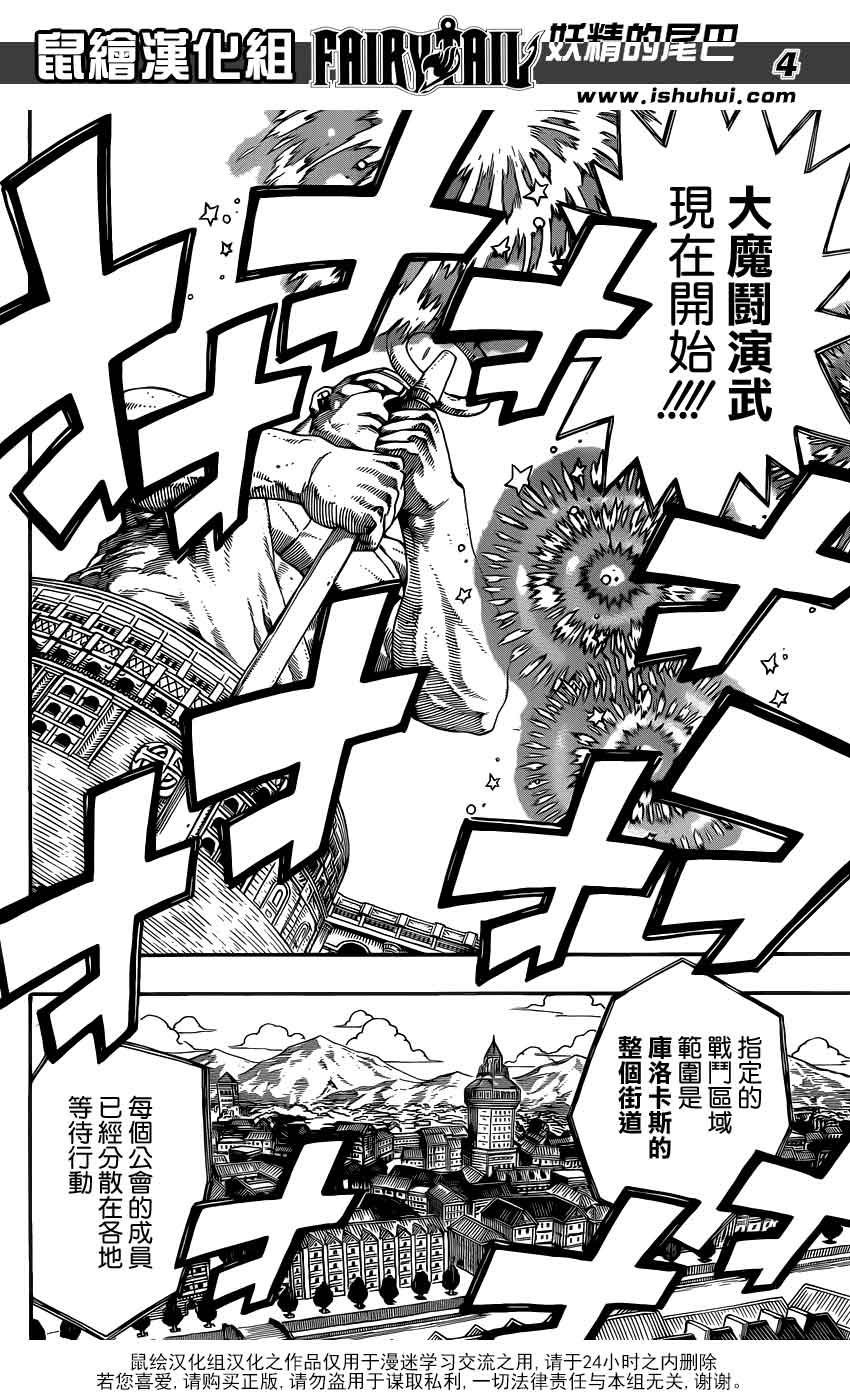 妖精的尾巴 第304话 第3页