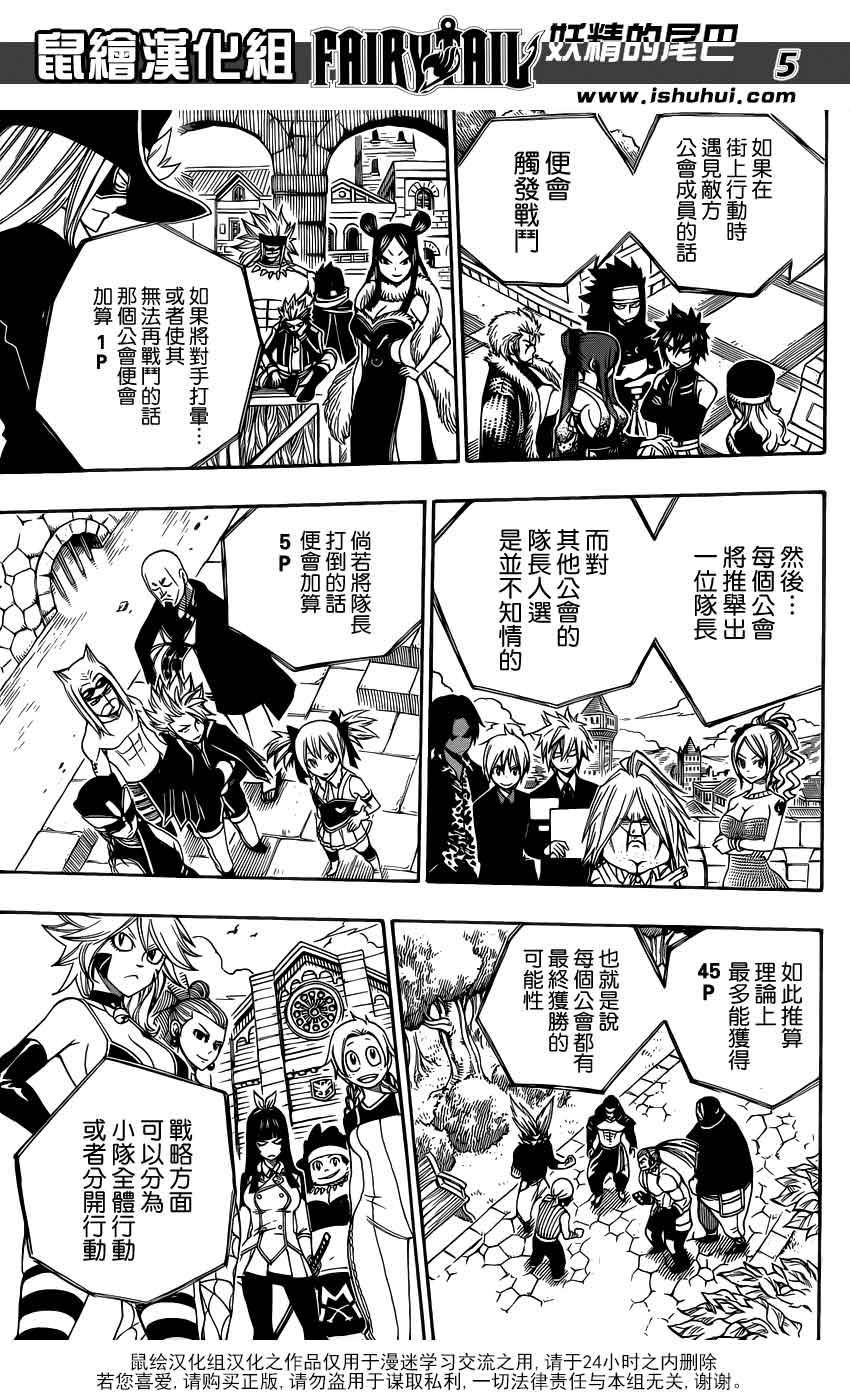 妖精的尾巴 第304话 第4页