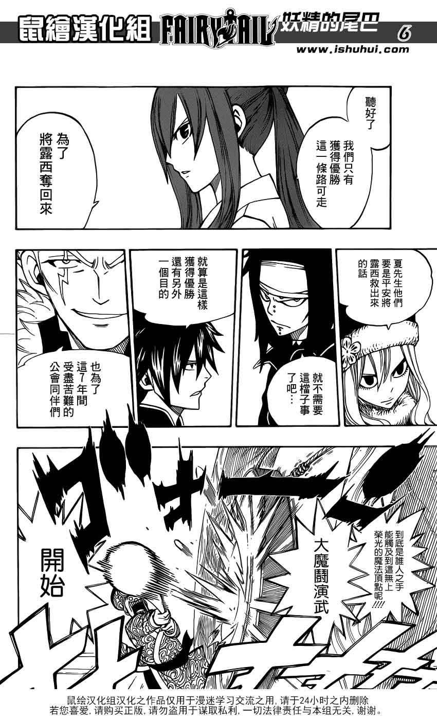 妖精的尾巴 第304话 第5页