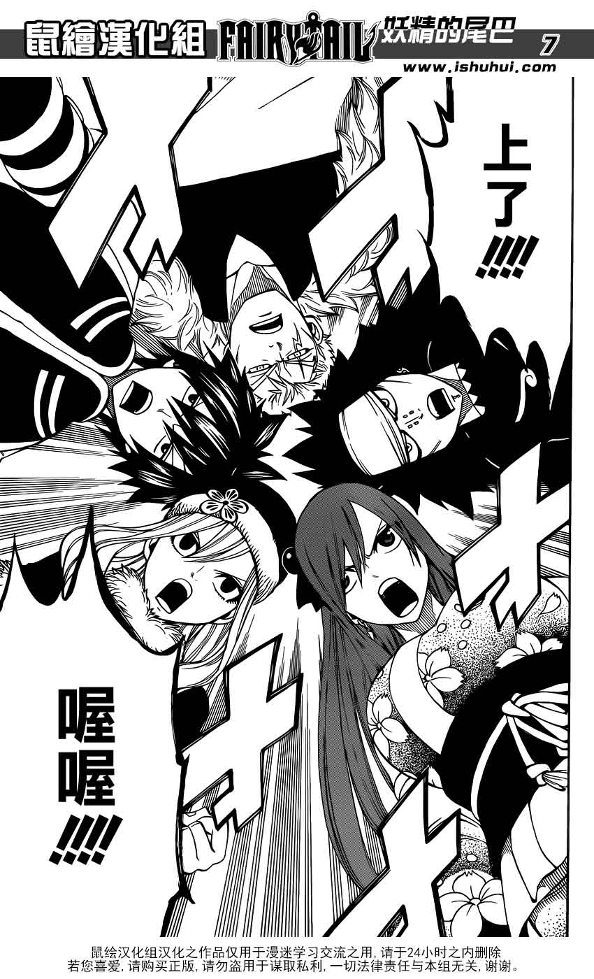 妖精的尾巴 第304话 第6页