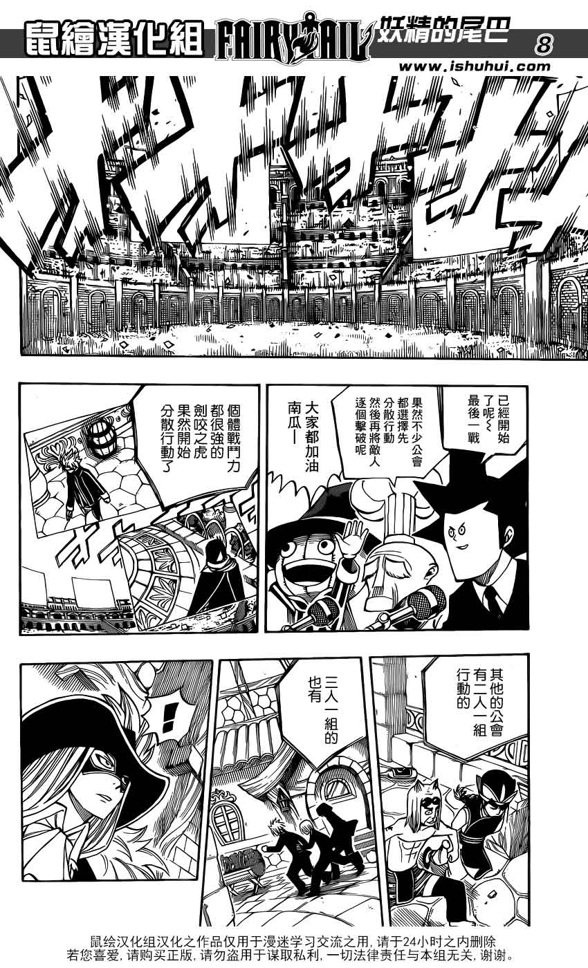 妖精的尾巴 第304话 第7页