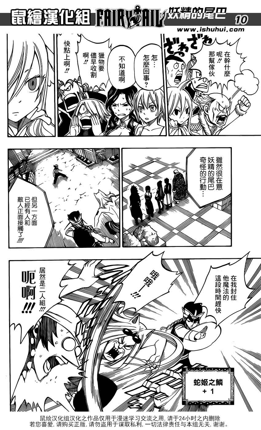 妖精的尾巴 第304话 第9页