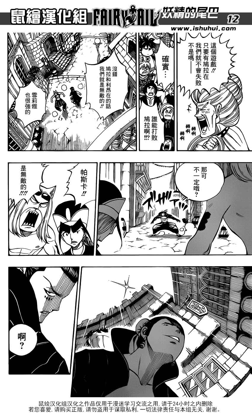 妖精的尾巴 第304话 第11页