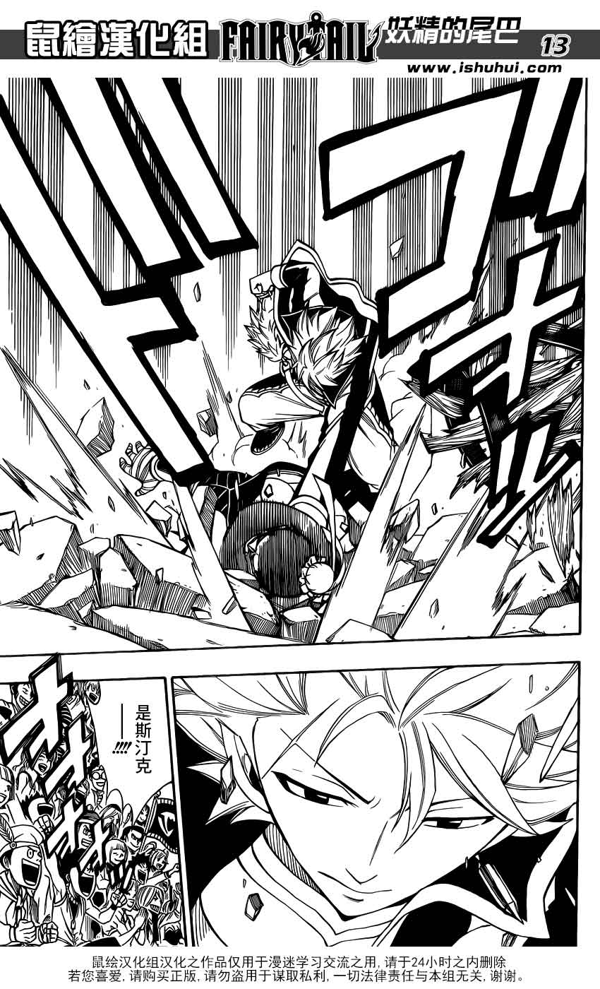 妖精的尾巴 第304话 第12页