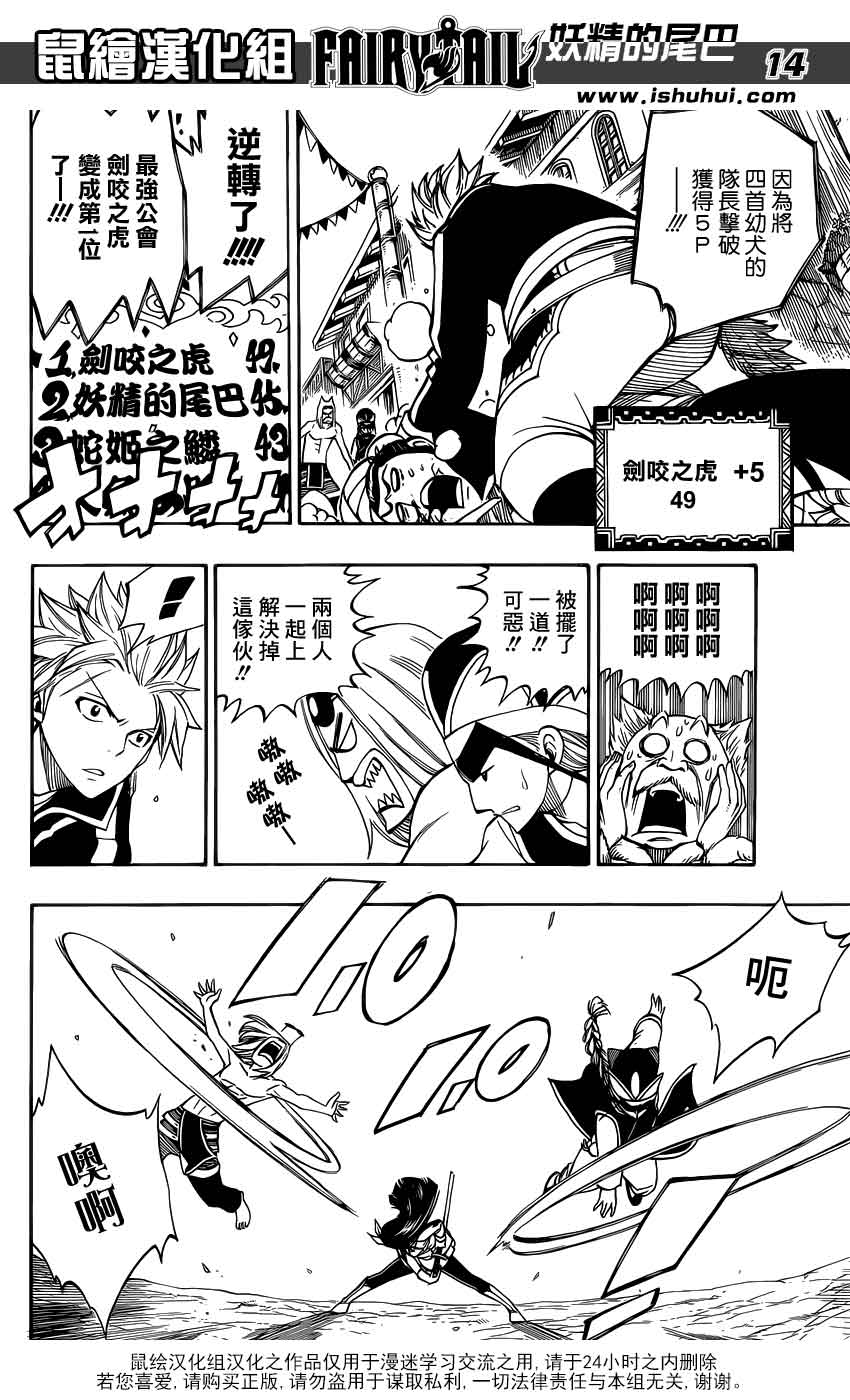 妖精的尾巴 第304话 第13页