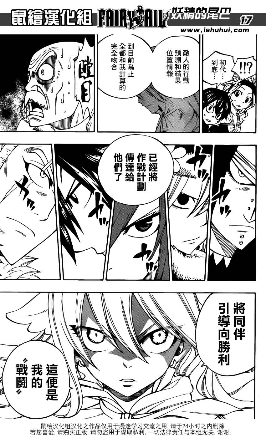 妖精的尾巴 第304话 第16页