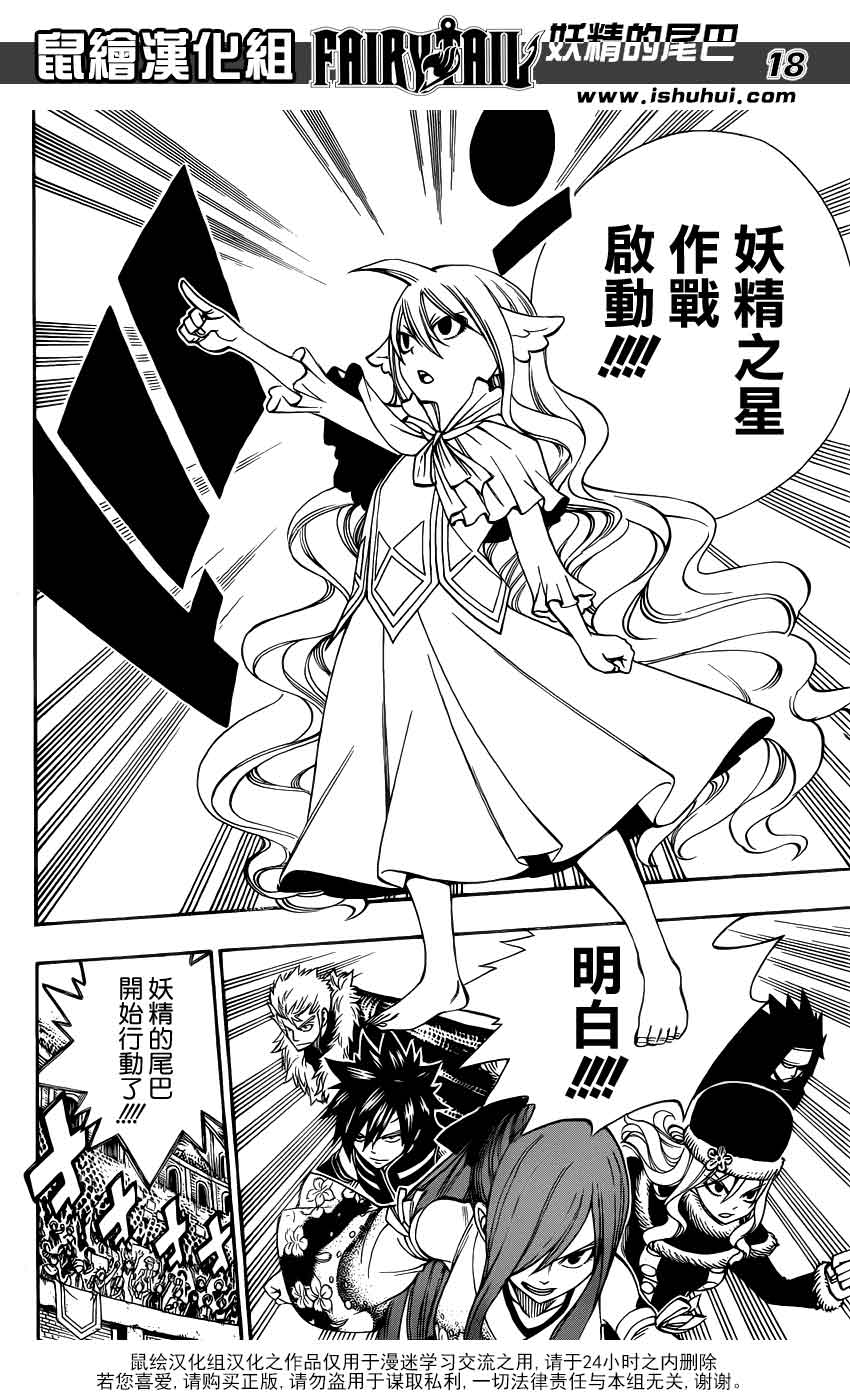 妖精的尾巴 第304话 第17页