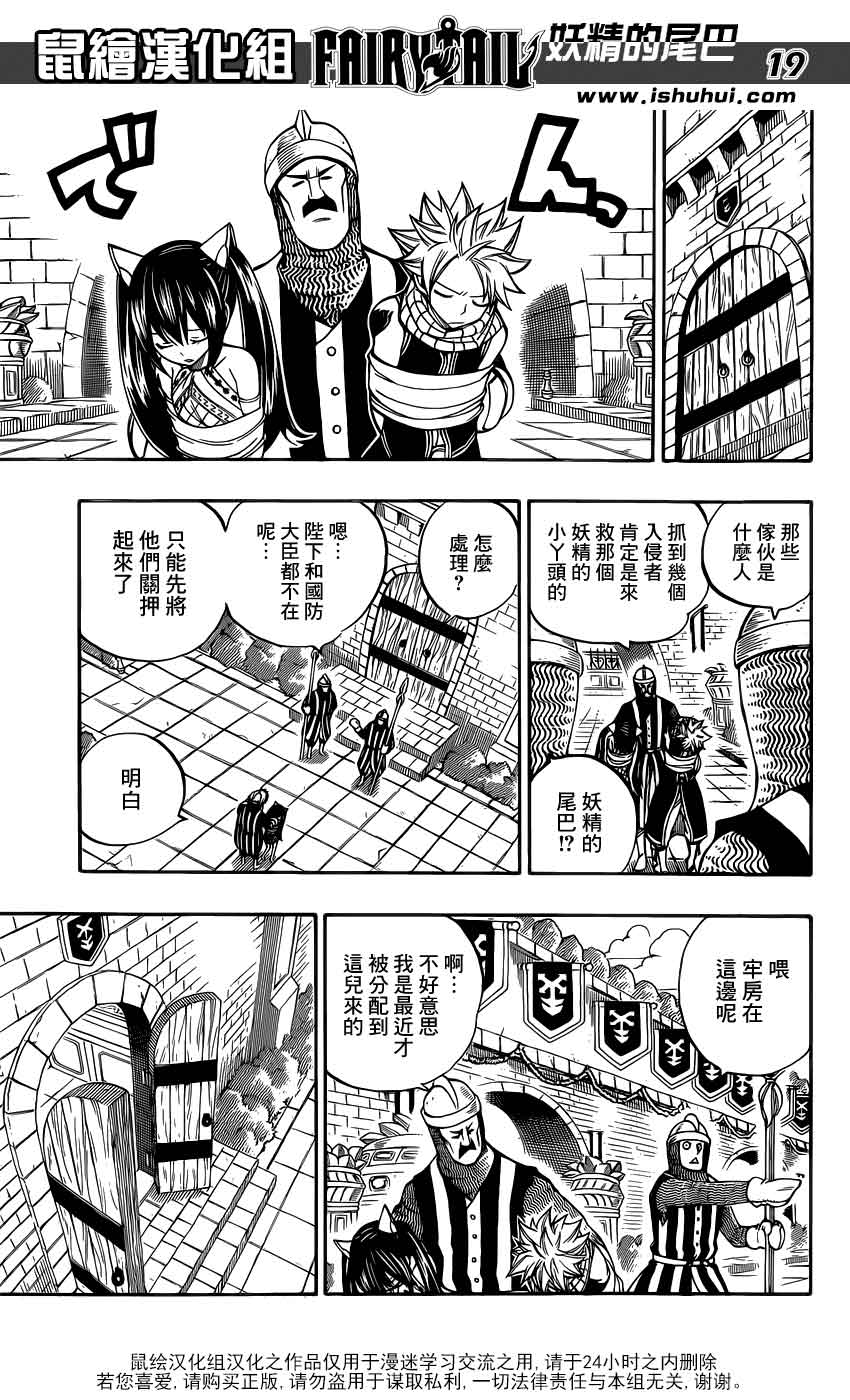 妖精的尾巴 第304话 第18页