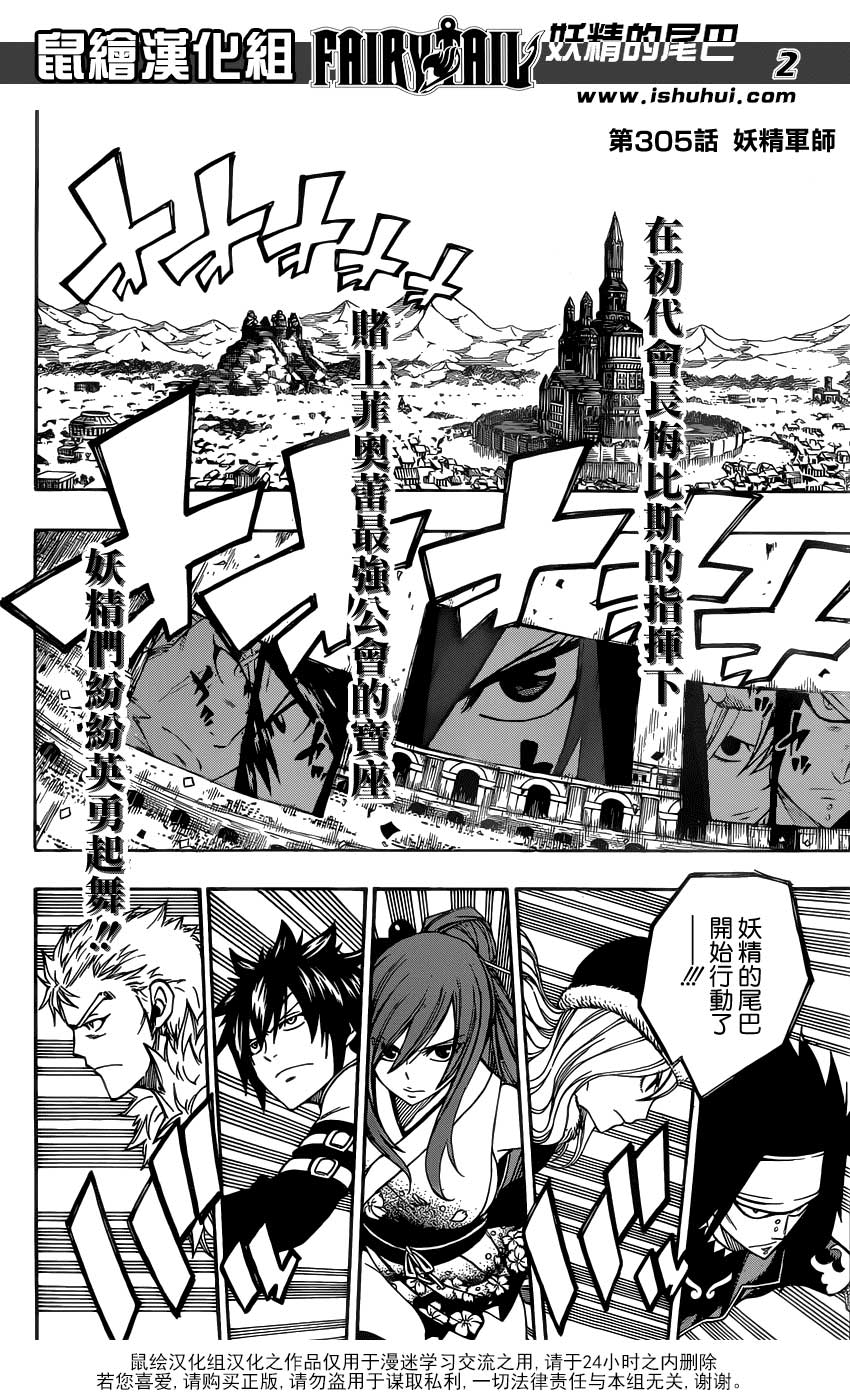 妖精的尾巴 第305话 第1页