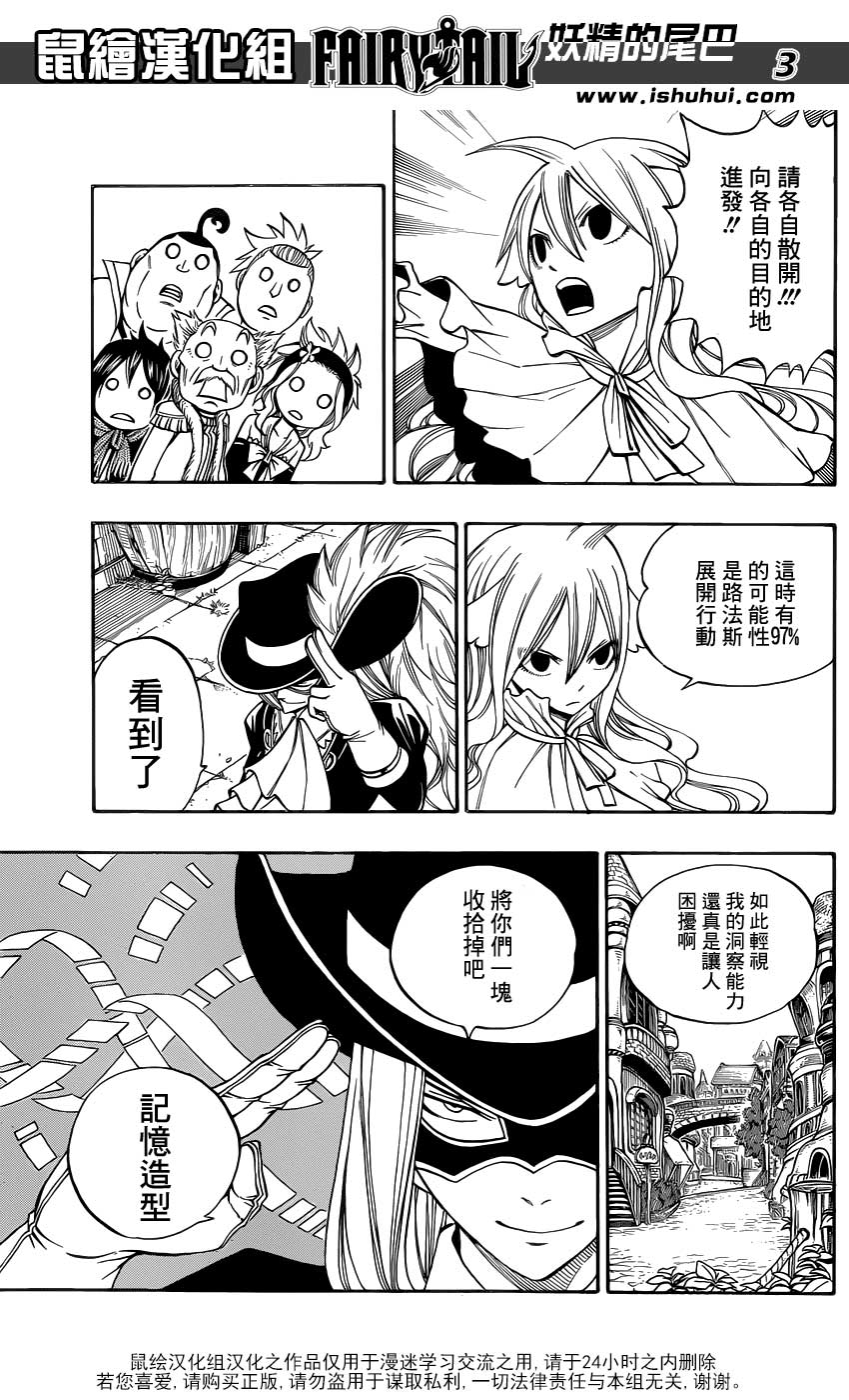 妖精的尾巴 第305话 第2页