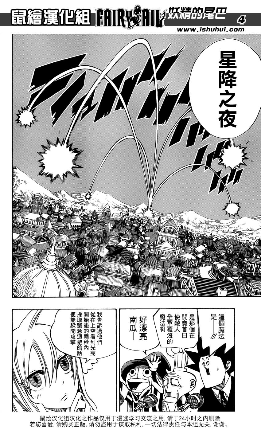 妖精的尾巴 第305话 第3页