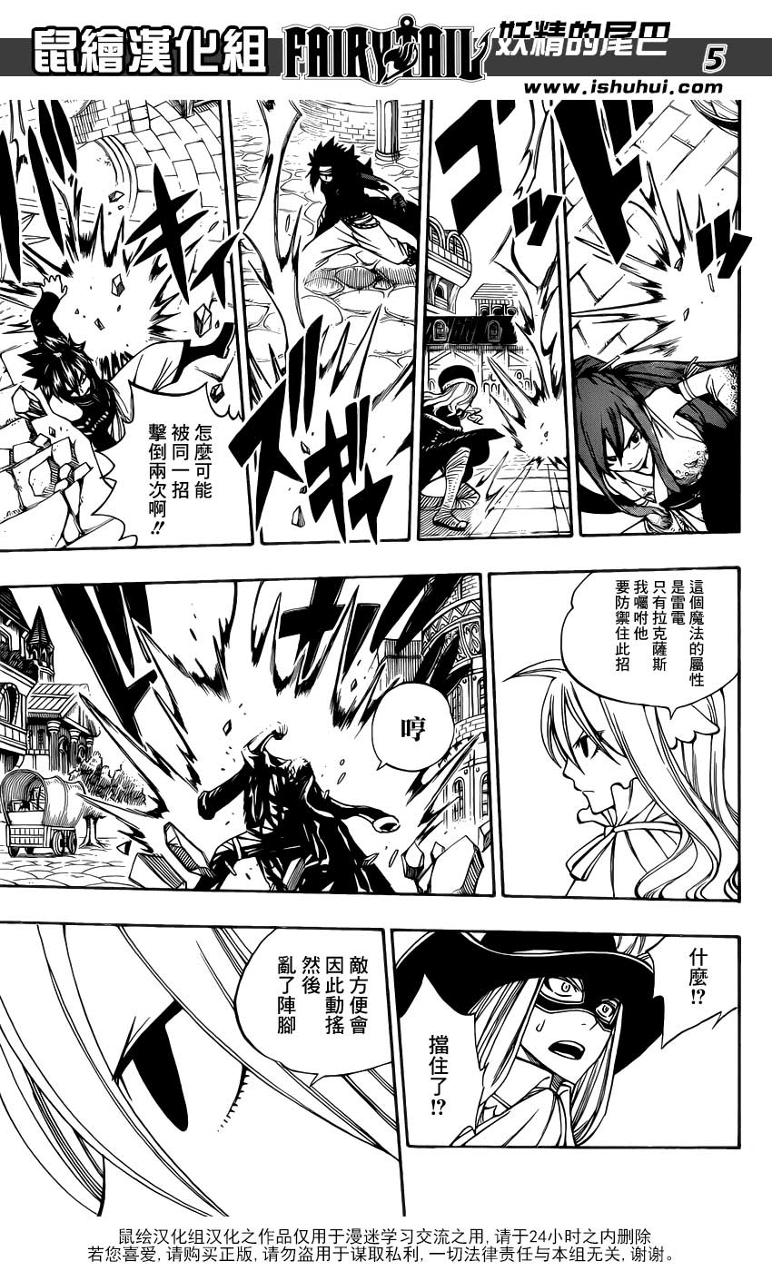 妖精的尾巴 第305话 第4页