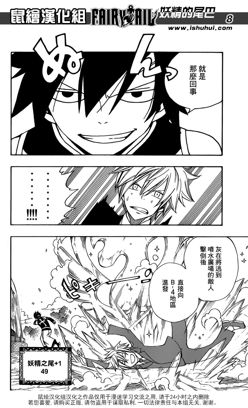 妖精的尾巴 第305话 第7页