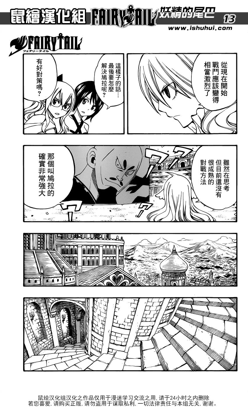 妖精的尾巴 第305话 第12页