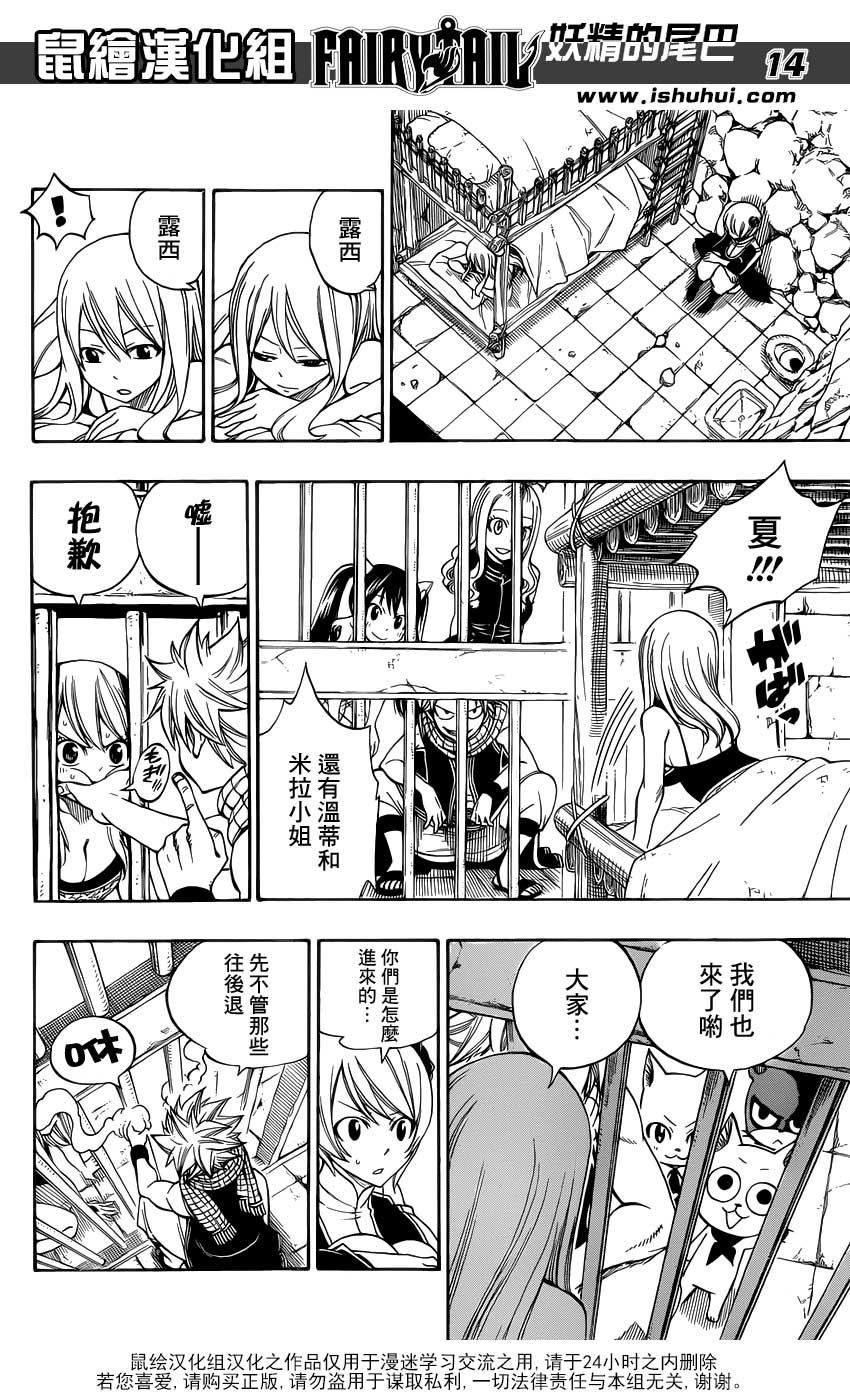 妖精的尾巴 第305话 第13页