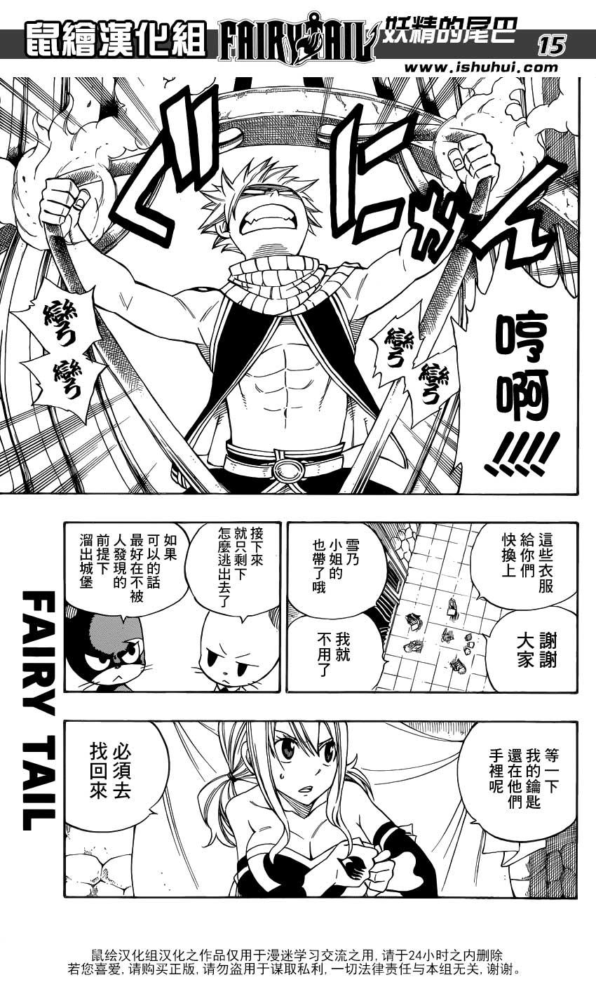 妖精的尾巴 第305话 第14页