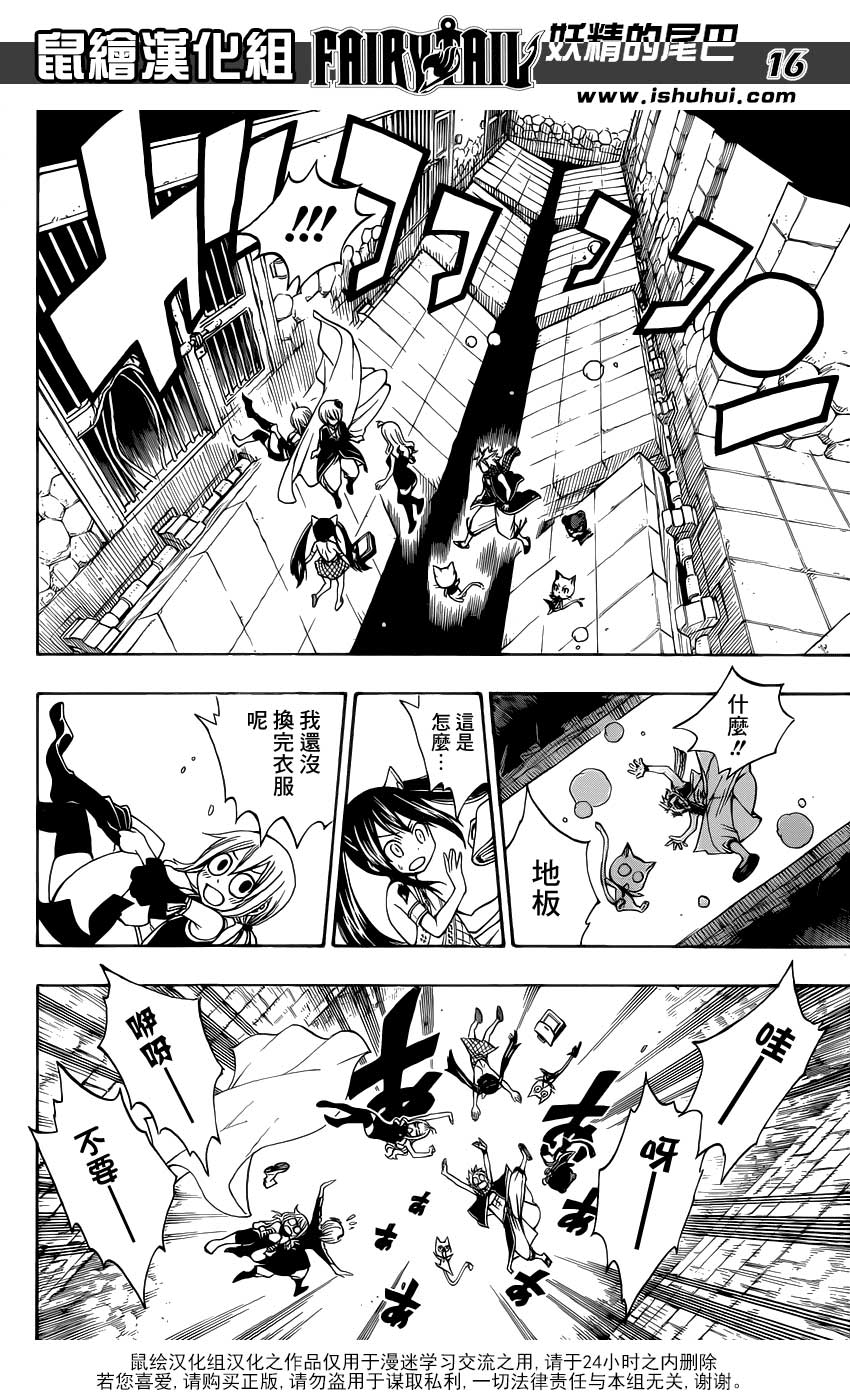 妖精的尾巴 第305话 第15页