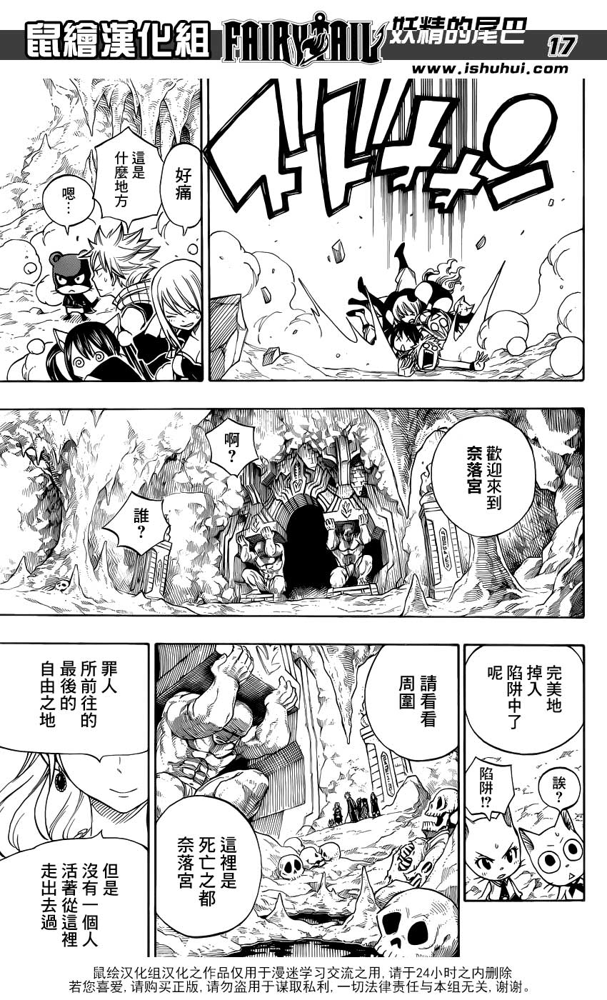 妖精的尾巴 第305话 第16页