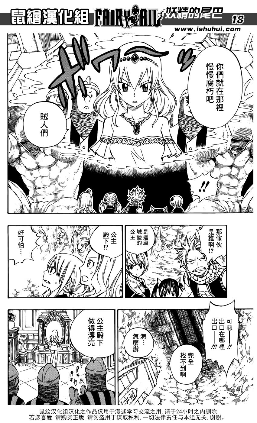 妖精的尾巴 第305话 第17页