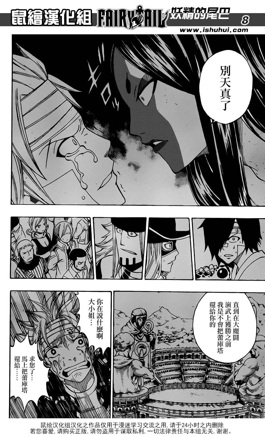 妖精的尾巴 第307话 第7页