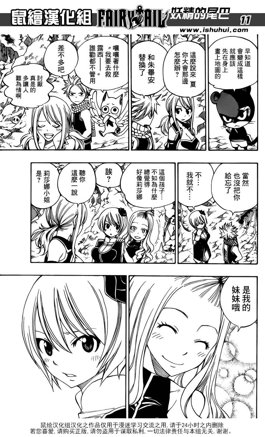 妖精的尾巴 第307话 第10页