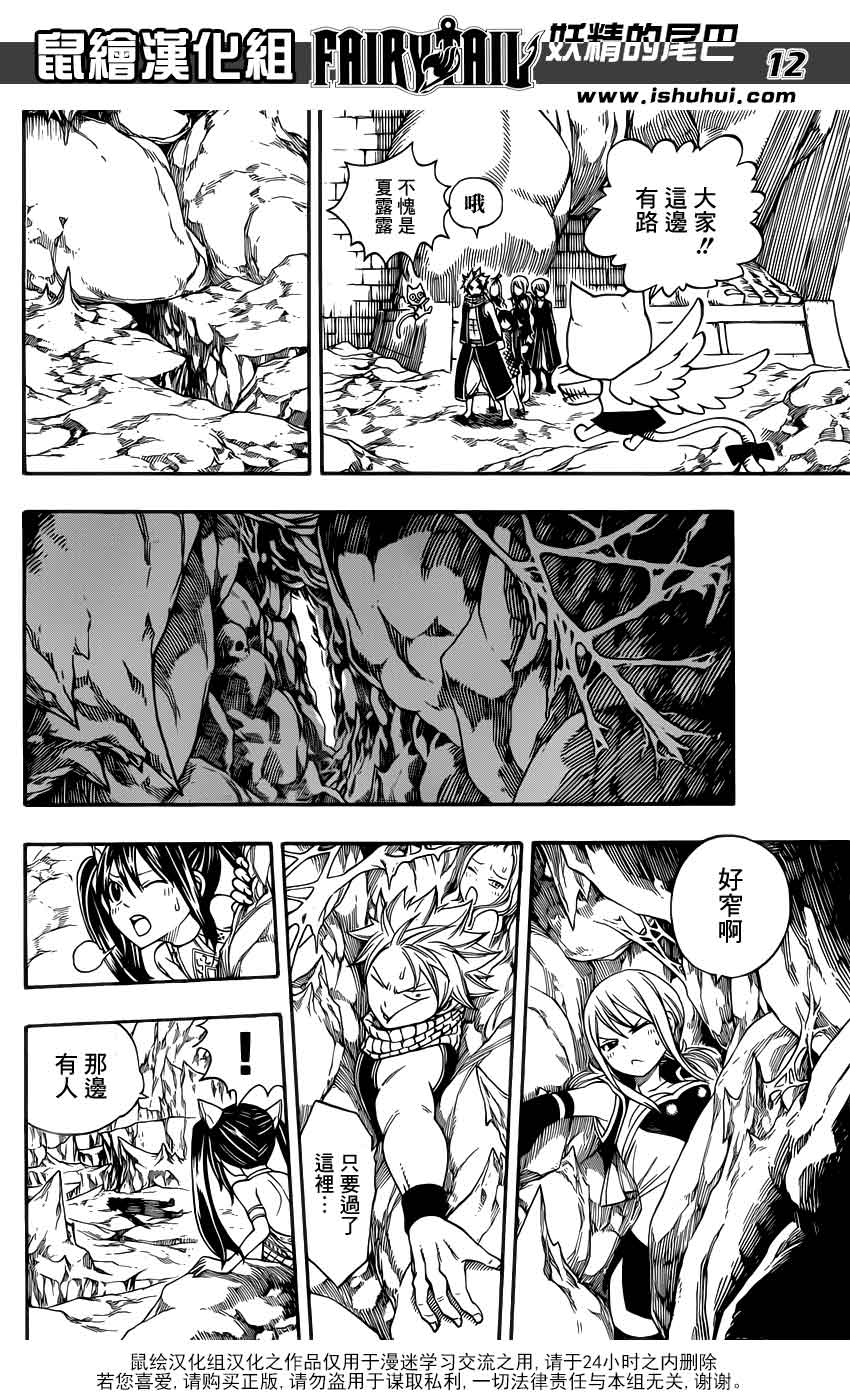 妖精的尾巴 第307话 第11页