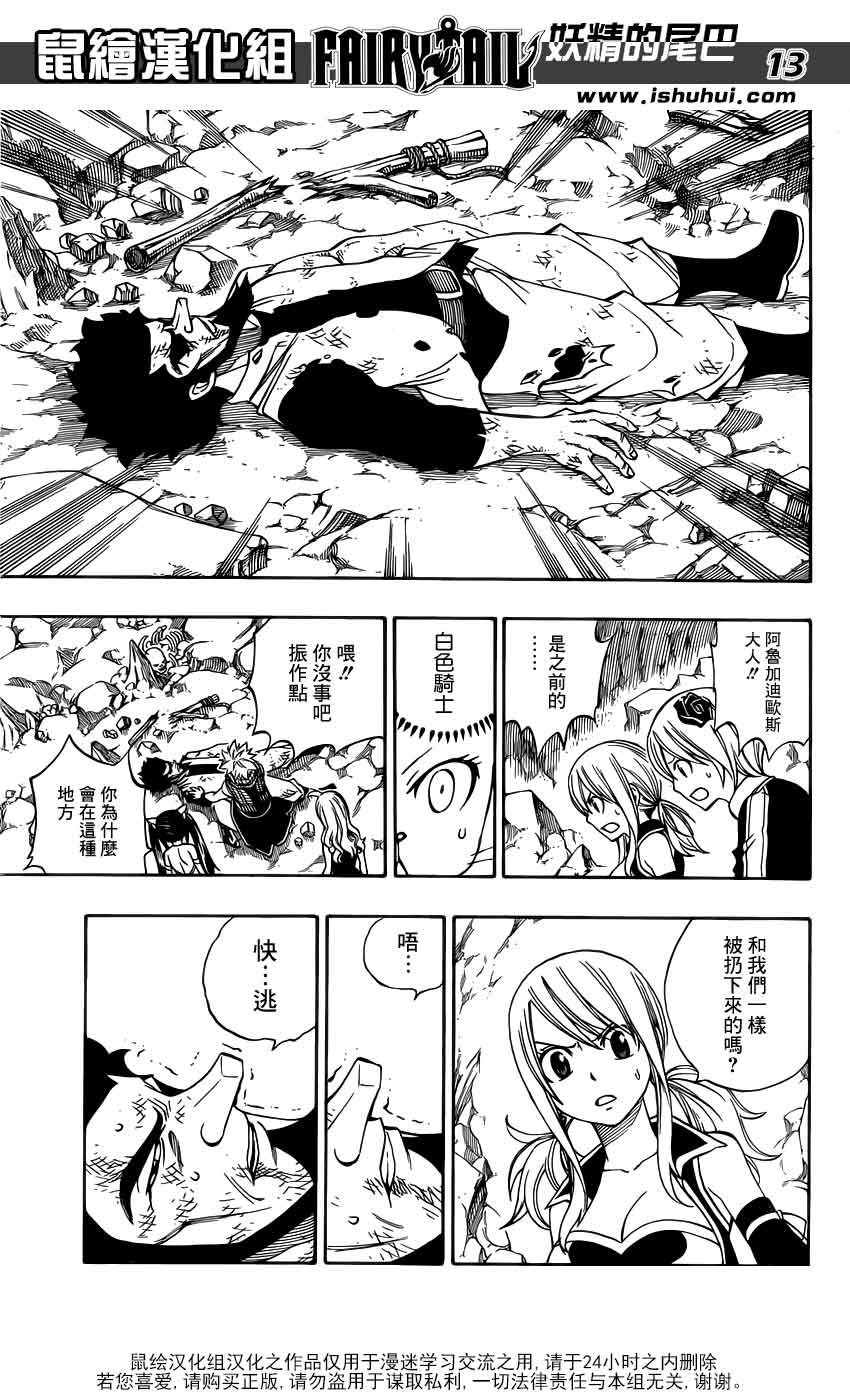 妖精的尾巴 第307话 第12页