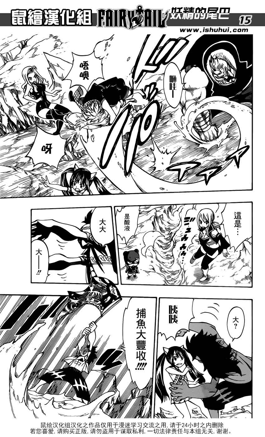 妖精的尾巴 第307话 第14页