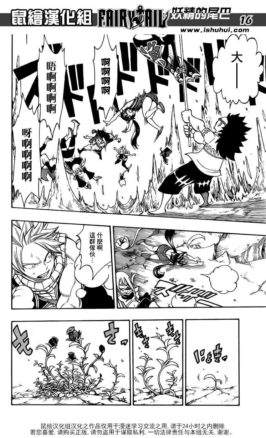 妖精的尾巴 第307话 第15页