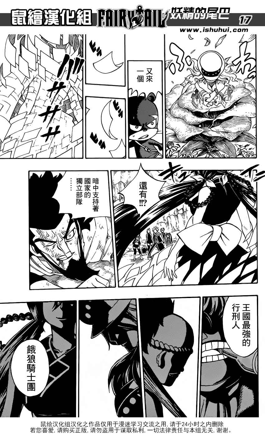 妖精的尾巴 第307话 第16页