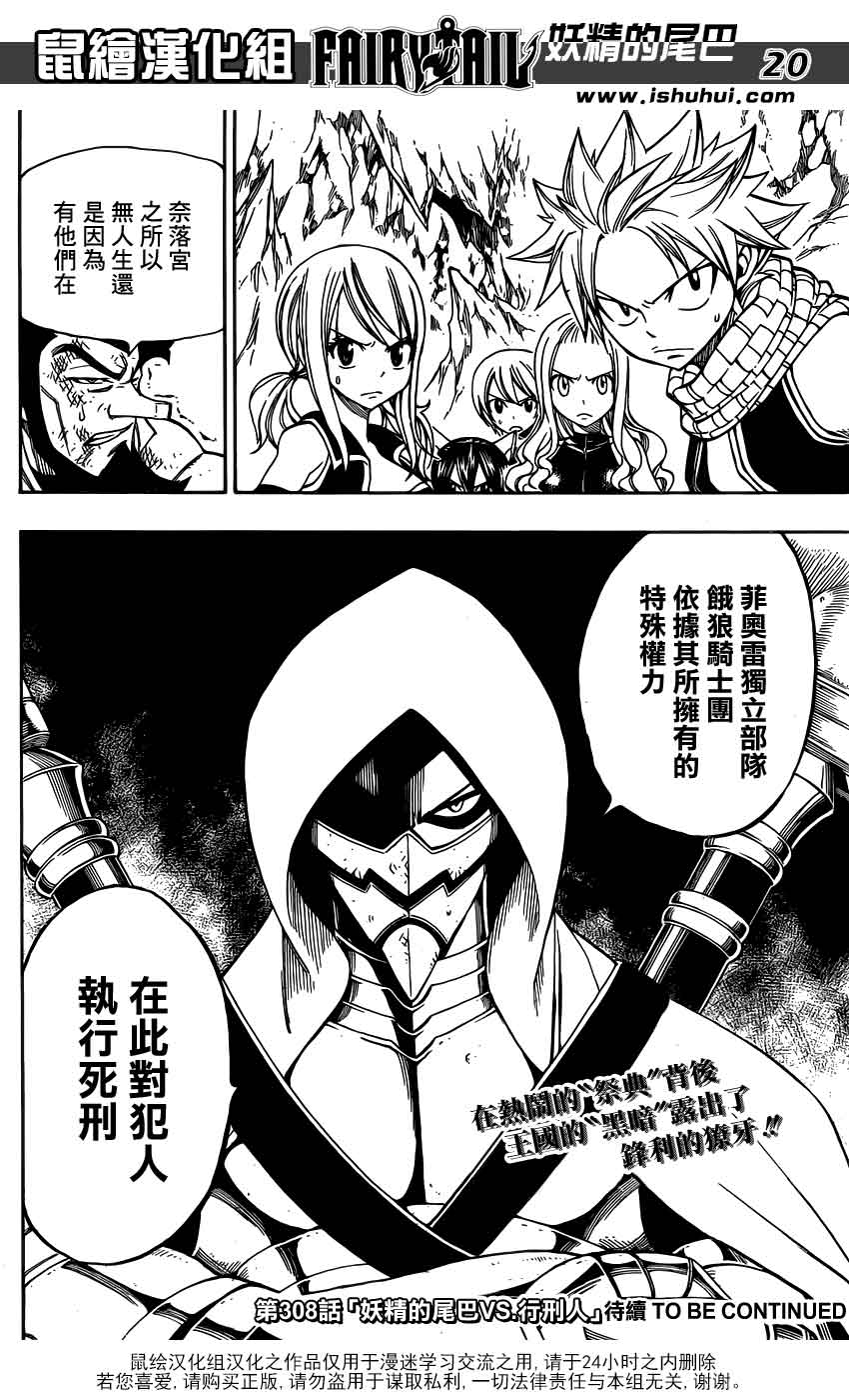 妖精的尾巴 第307话 第18页