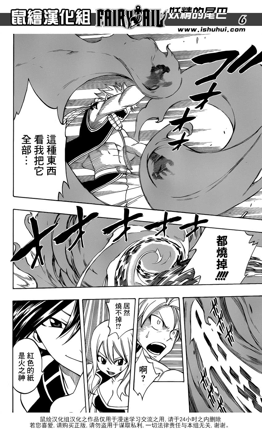 妖精的尾巴 第308话 第5页