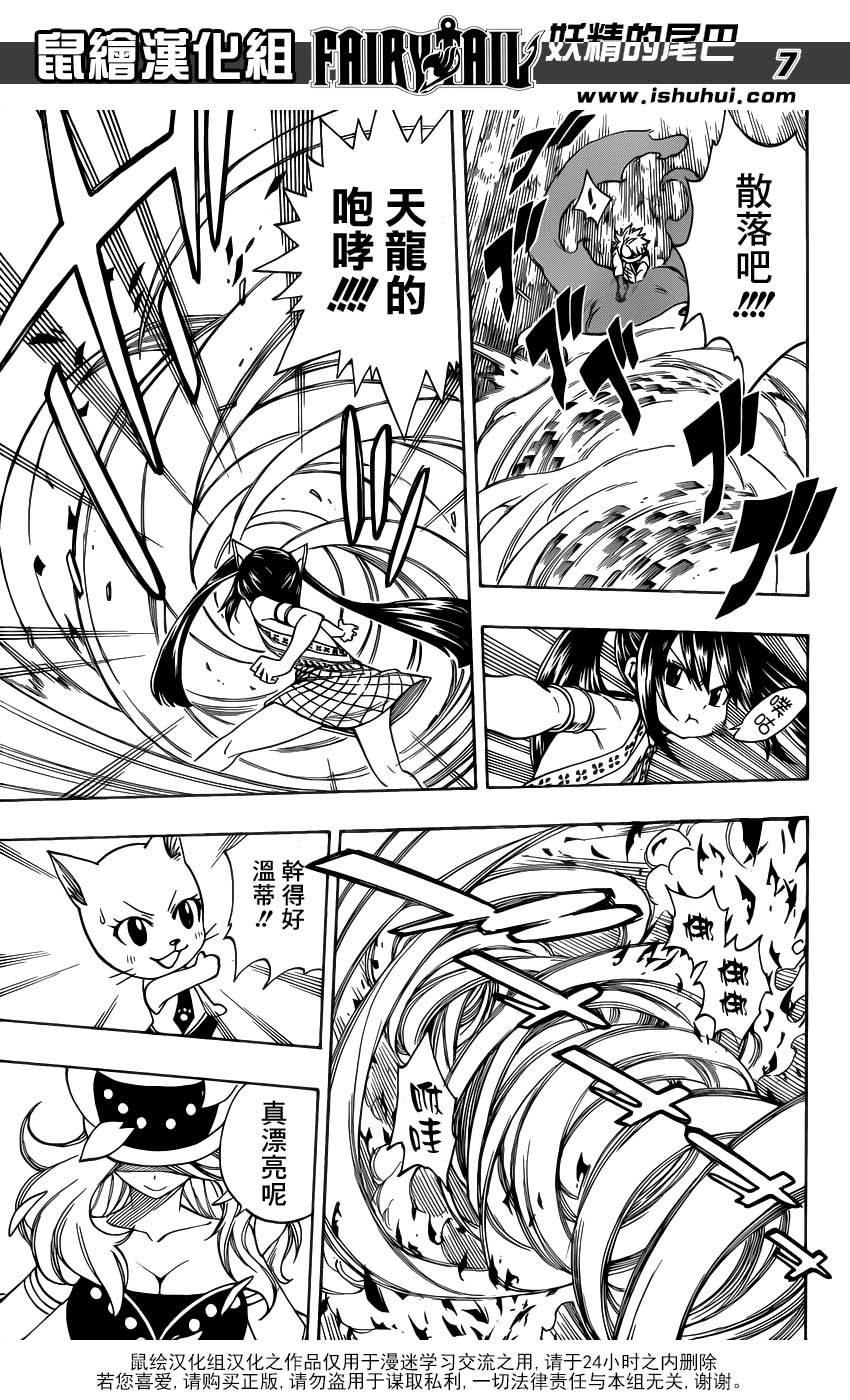 妖精的尾巴 第308话 第6页