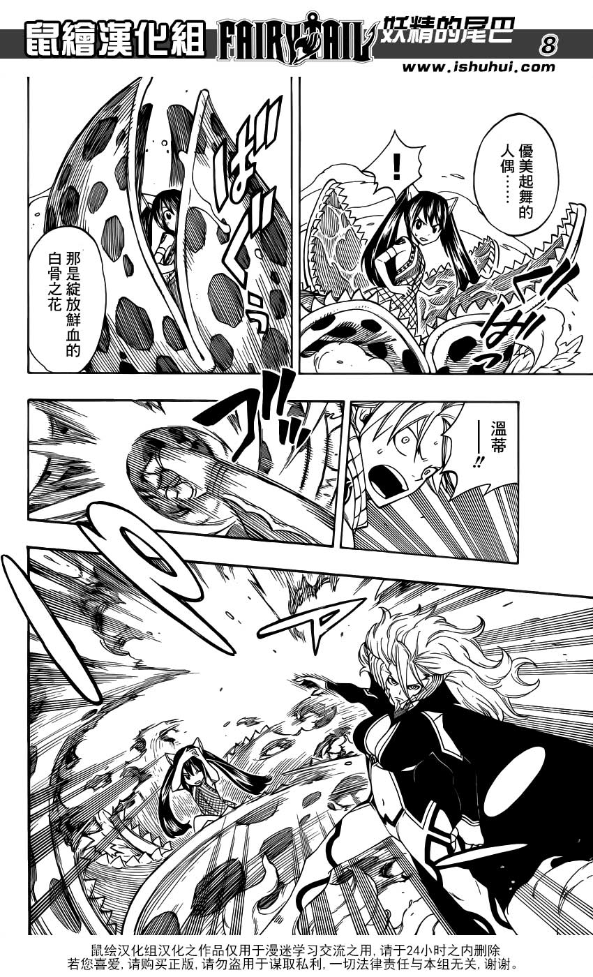 妖精的尾巴 第308话 第7页