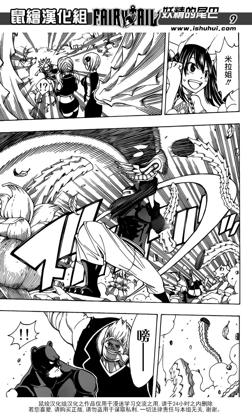 妖精的尾巴 第308话 第8页